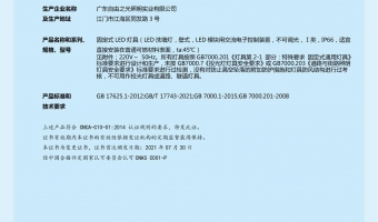 荣誉资质-洗墙灯_大功率洗墙灯_洗墙灯厂家-广东平博pinnacle体育平台照明实业有限公司-LED洗墙灯大功率 20267证书