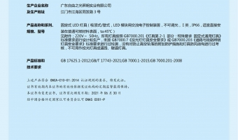 荣誉资质-洗墙灯_大功率洗墙灯_洗墙灯厂家-广东平博pinnacle体育平台照明实业有限公司-投射灯大功率 20223